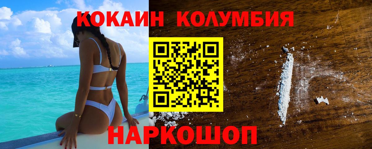 Кокаин Columbia Таганрог