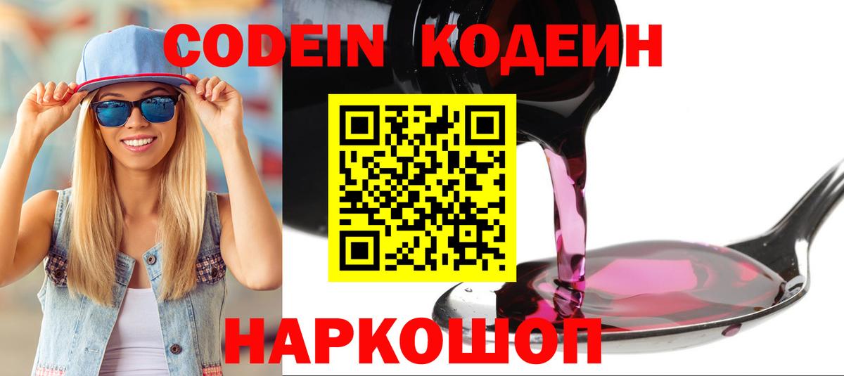 Кодеин напиток Lean (лин) Таганрог