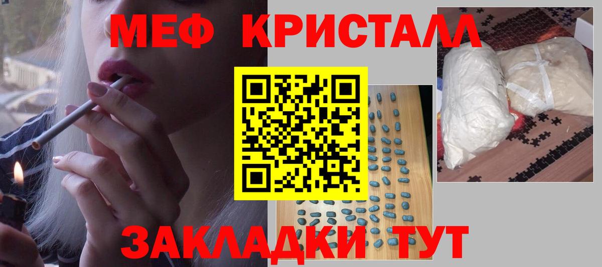 МЯУ-МЯУ мяу мяу  МЕФ кристаллы  Таганрог  Вход с VPN 