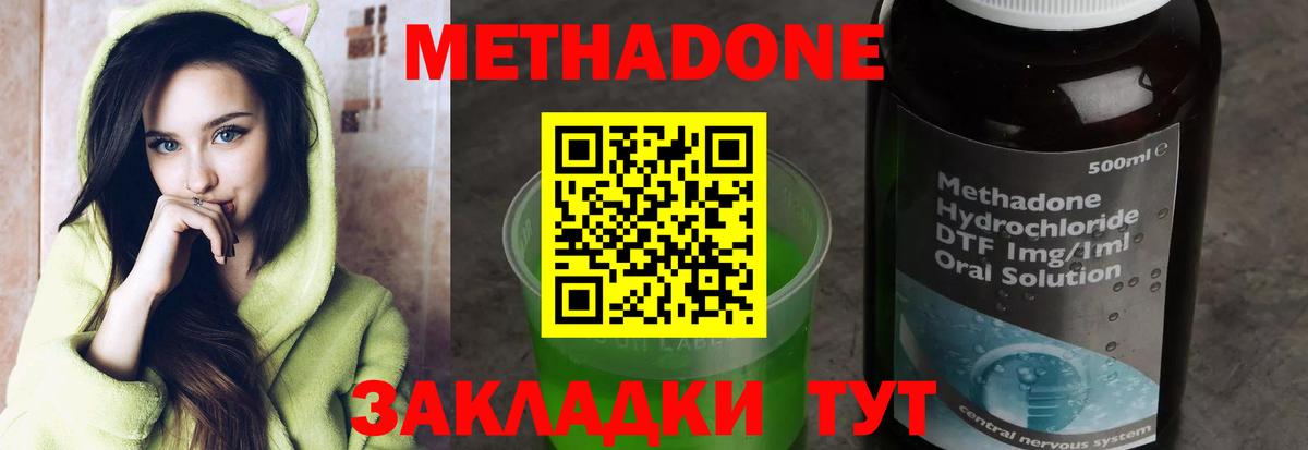 Таганрог  Метадон methadone  МЕТАДОН VHQ  Вход с VPN 